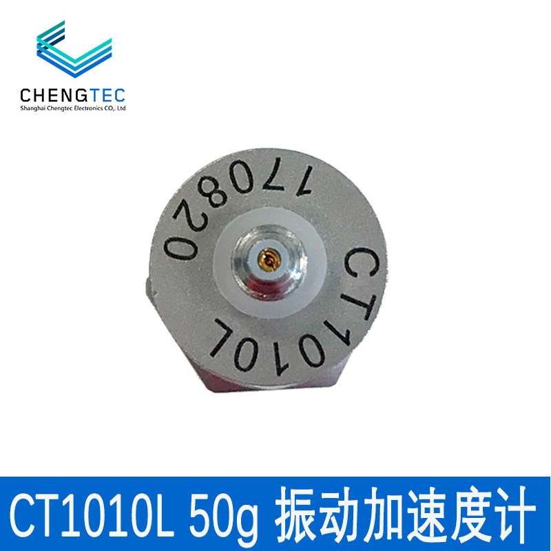 澄科CT1010L加速度计IEPE传感器50g振动碰撞通用转动机械电机轴承