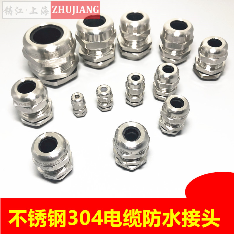 不锈钢电缆防水接头304金属电缆固定头锁紧葛格兰头公制PG填料函
