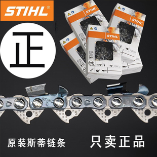 油锯链条18寸进口斯蒂尔伐木锯锯条12寸电锯链条STIHL斯太尔锯链