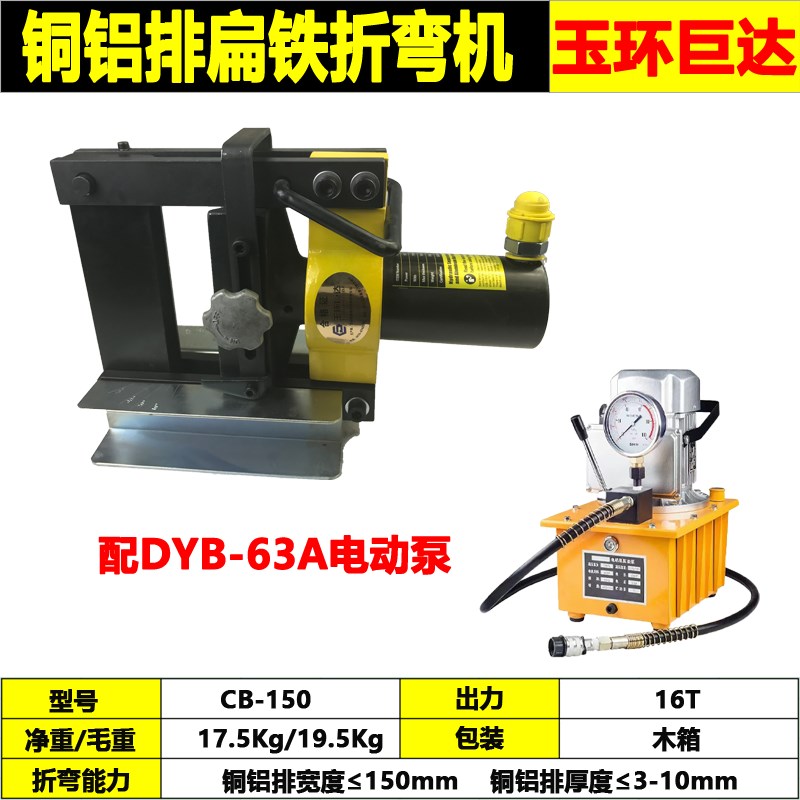 CB-150/200铜铝排扁铁折弯机母线母排加工机加大型电动液压弯排机