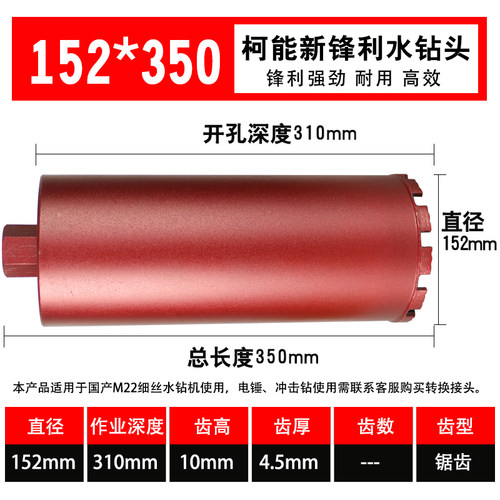 柯能水钻钻头干湿两用水钻头干打快速水钻机水转头墙壁开孔器110