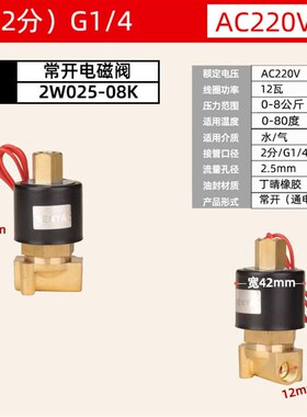 常开电磁阀水阀AC220v开关阀气阀铜阀DC24vDC12v4分6分1寸DN15