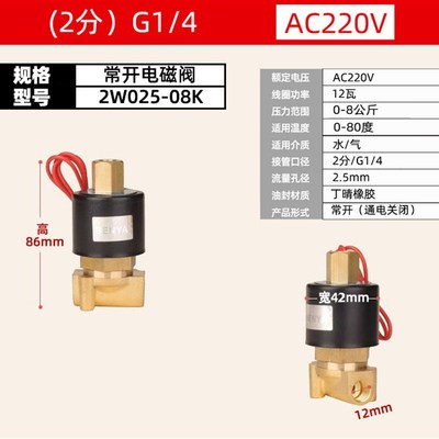 常开电磁阀水阀AC220v开关阀气阀铜阀DC24vDC12v4分6分1寸DN15