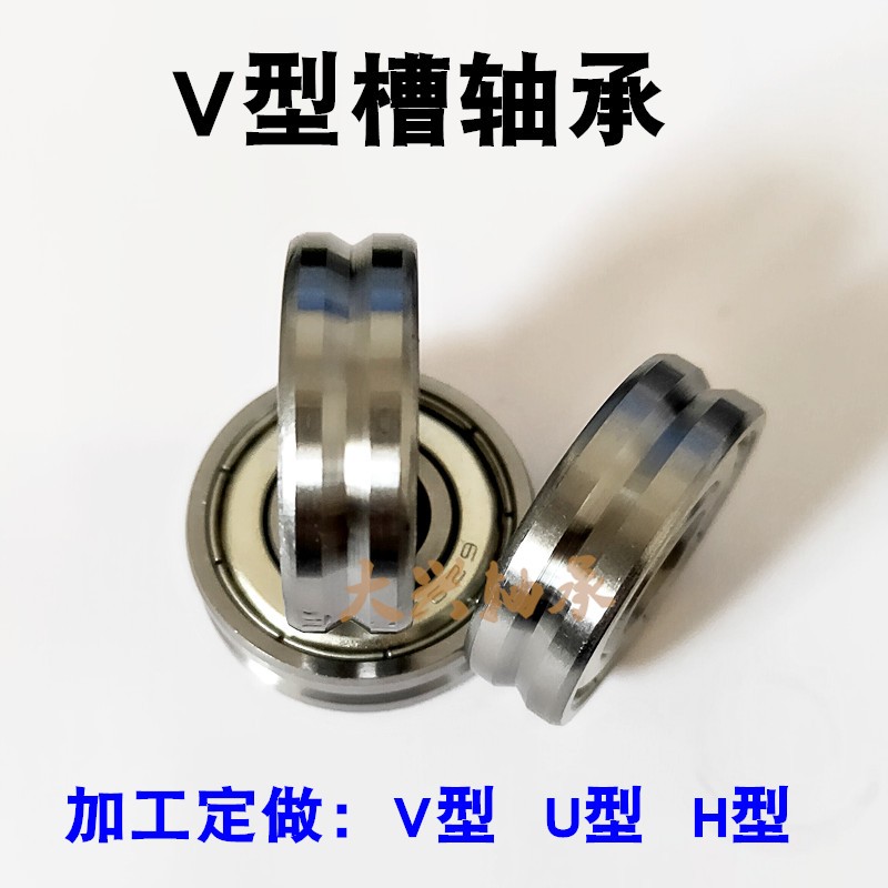 U型V型槽轴承605 606 607 608 609 623 624 625 626 627 628 629