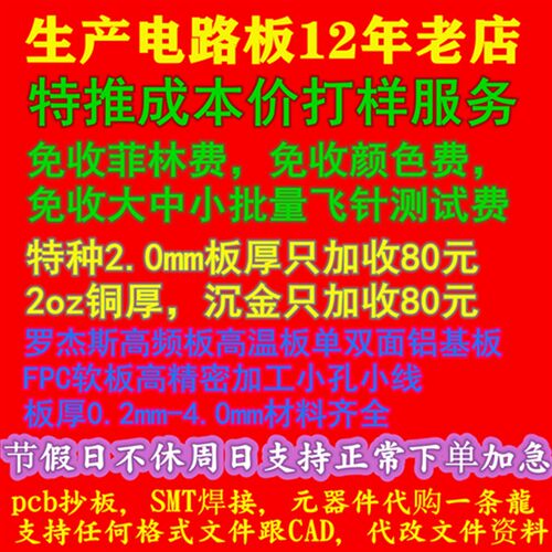 pcb打样电路板PCB抄板高频板铝基板pcb加急pcbSMT焊接贴片pcb样打
