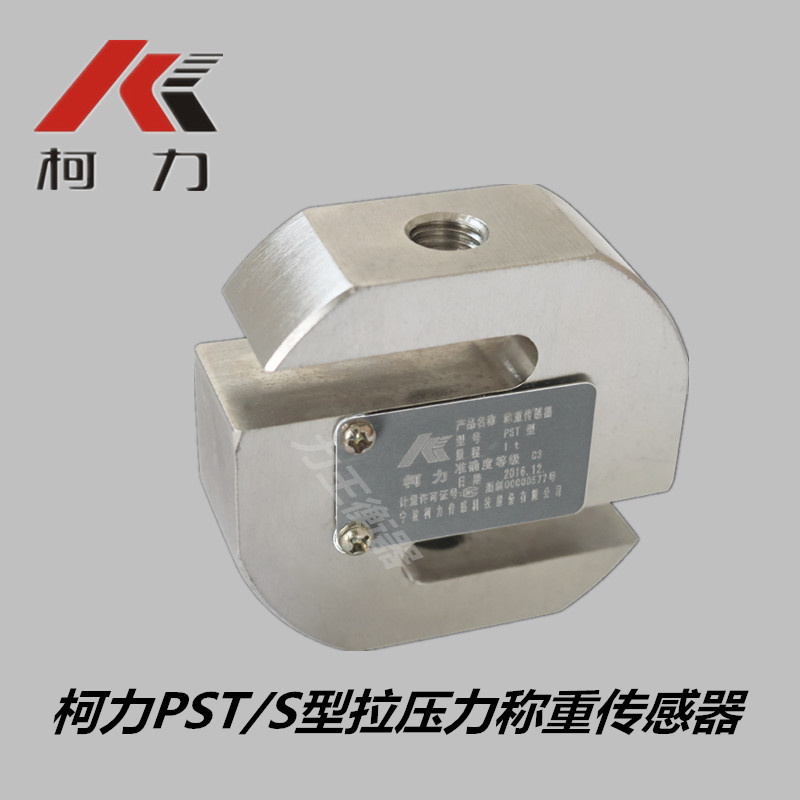 柯力PST拉力传感器S型称重传感器称重电子秤250kg1吨2吨5吨500kg