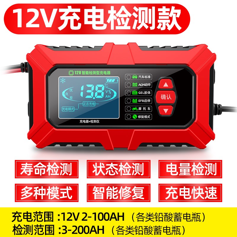 汽车电瓶充电器12v蓄电池充电器可检测寿命智能自动修复型检测仪