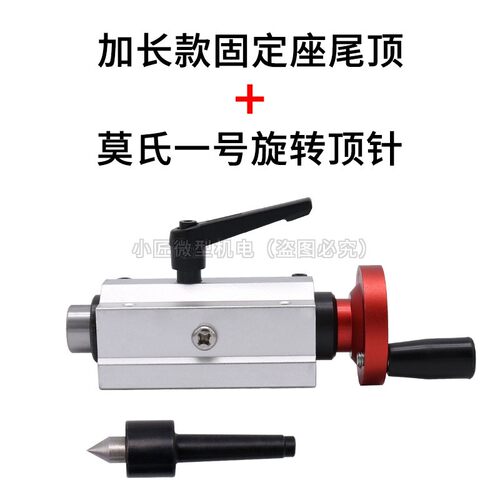微型佛珠机伸缩尾顶座小木工车床回转活顶圆尖梅花顶针钻夹头莫氏
