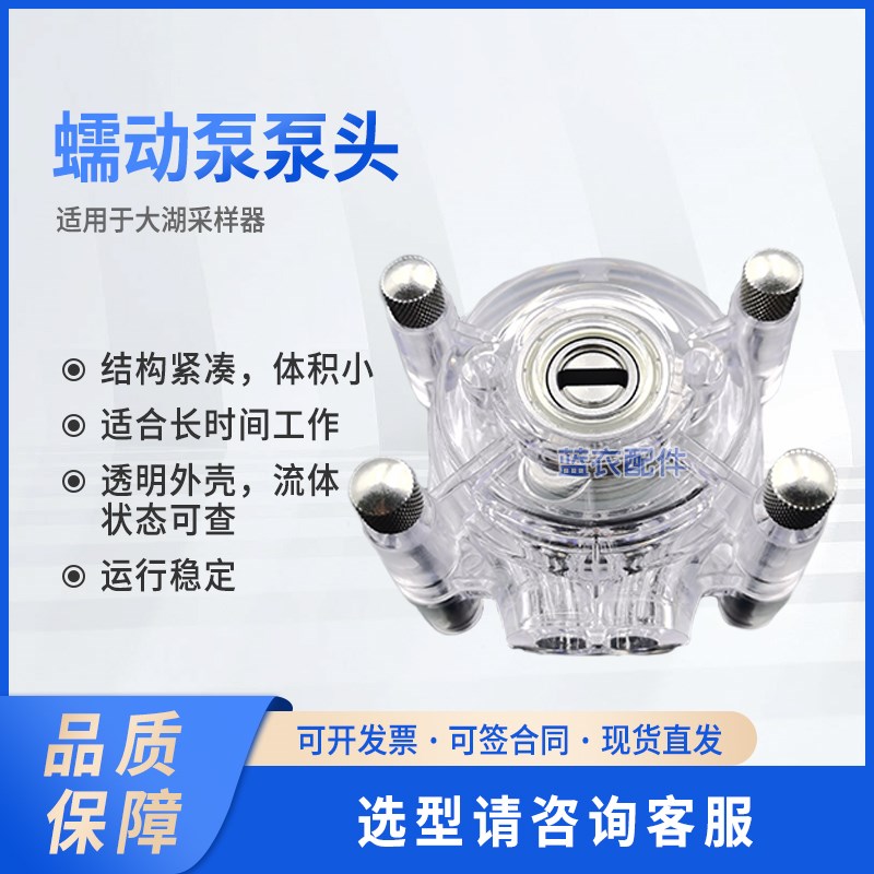 大湖采样器 蠕动泵头 BZ25-24 三轮