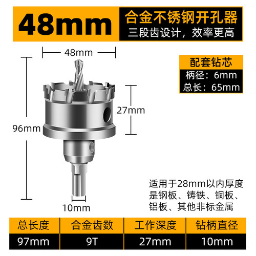 合金开孔器金属打孔器钻厚铁板铝板不锈钢专用扩孔钻钢板钻头钻铁
