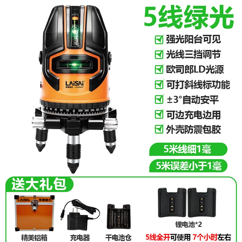 莱赛水平仪LSG686SPD高精度强光细线绿光5线激光红外线投标线仪器