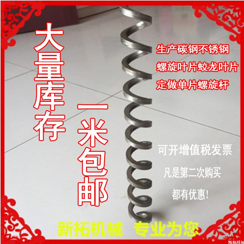 碳钢不锈钢螺旋叶片绞龙叶片生物制炉叶片输送上料提升机专用叶片