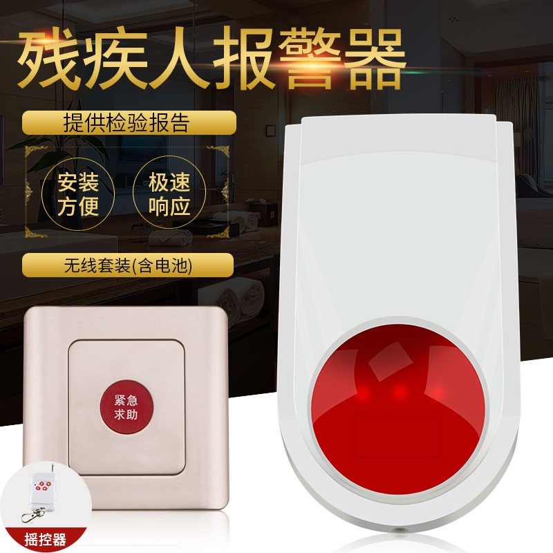 残疾人呼叫按钮卫生间220V有线报警器无障碍残卫紧急求助电池声光,搬运/仓储/物流设备,机械式停车设备（立体停车库）,淘宝优惠券,粉丝福利购,淘宝优惠卷