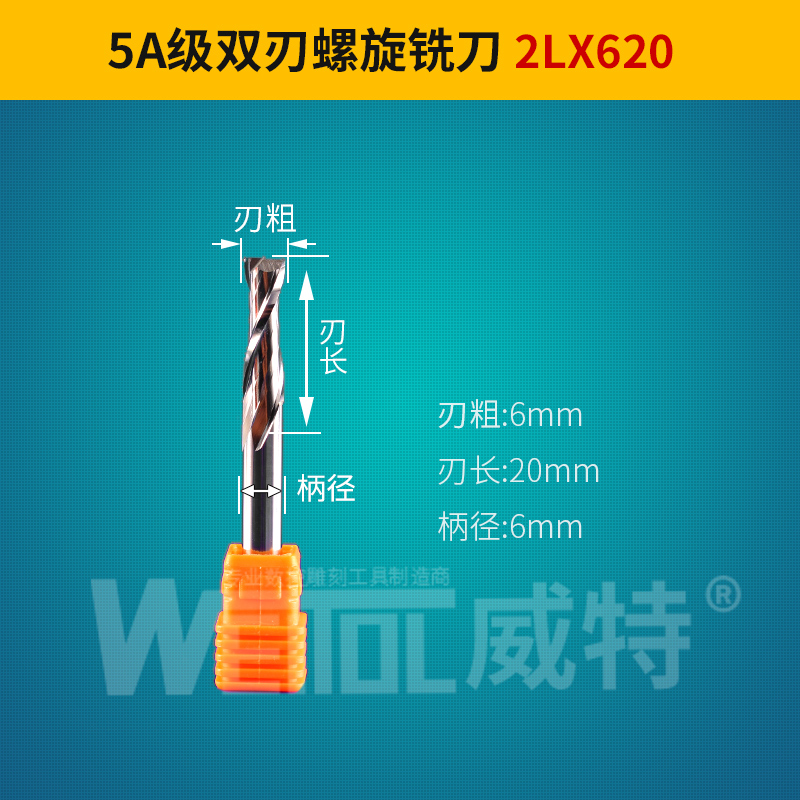 威特5A进口6mm双刃铣刀螺旋刀头木工密度板切割刀数控雕刻机刀具
