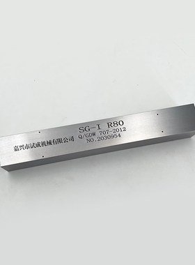 SG-1超声波试块 Q/GDW 707-2012标准 探伤试块标准试块