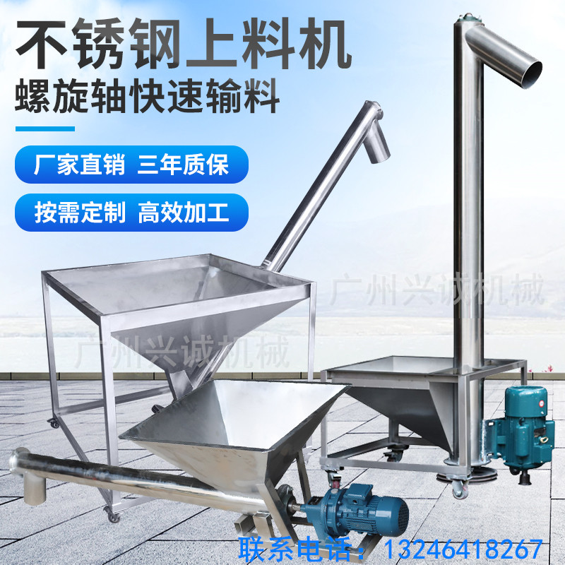 螺旋绞龙上料机注塑机提升机塑料颗粒粉末不锈钢蛟龙输送垂直送料