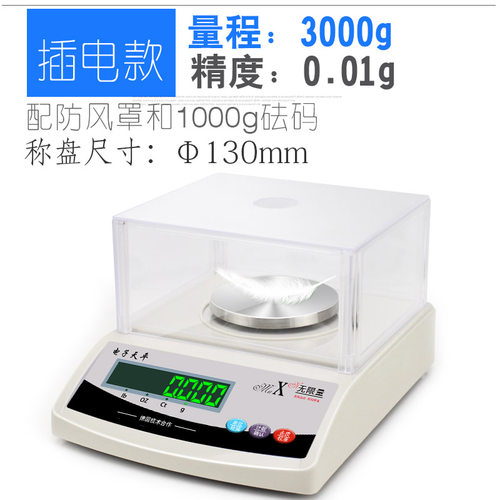 电子天平秤0.001g珠宝称重0.01实验室用精准克秤毫克天秤厨房称克