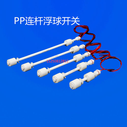 PP小型连杆浮球开关液位计水位开关液位控制器耐腐蚀耐酸碱开关