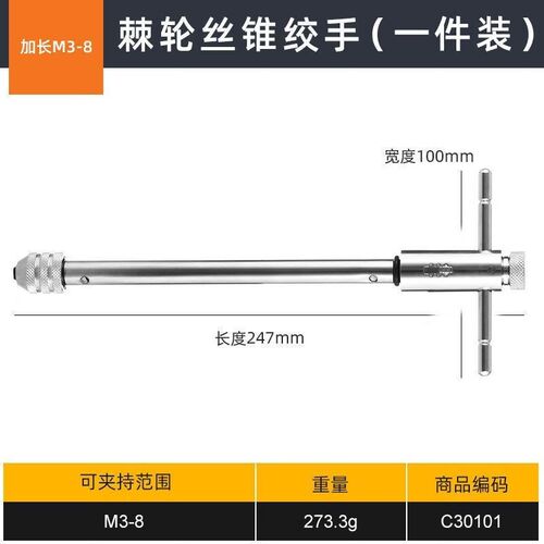 手用丝锥扳手手动攻丝神器攻牙器夹头加长可调式棘轮丝攻绞手工具