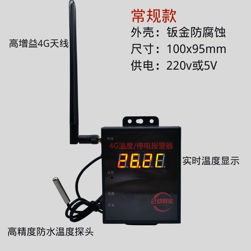 4G温度报警器停电断电缺相高温低温工业级鱼缸机房鸡舍养殖大棚,搬运/仓储/物流设备,机械式停车设备（立体停车库）,淘宝优惠券,粉丝福利购,淘宝优惠卷