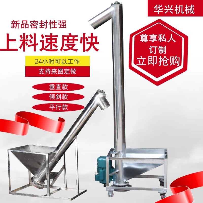 不锈钢螺旋上料机粉末提升机塑料颗粒输送机大功率平行给料机倾斜