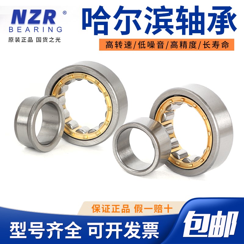 NZR哈尔滨NU202 203 204 205 206 207 208 209 210EM圆柱滚子轴承