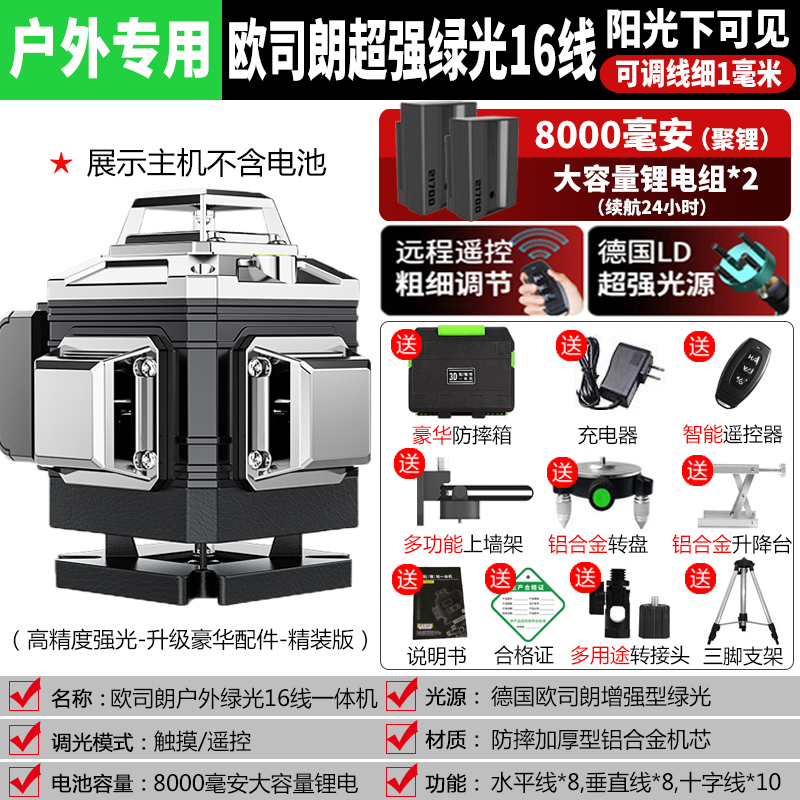 高精度强光水平仪12线墙地一体绿光16线激光红外线自动安平投线仪