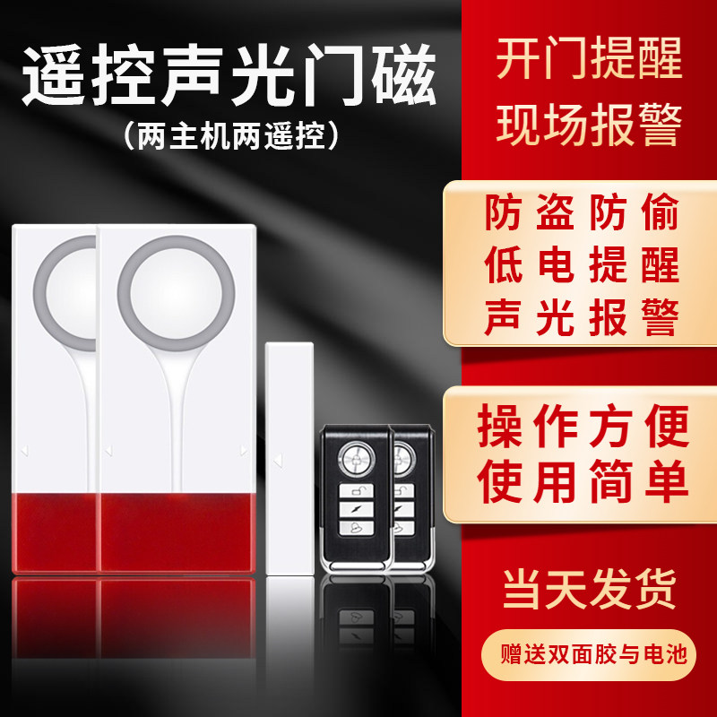 nb门磁疫情防疫居家隔离门磁智能通知开门窗报警器物联网电子封条,搬运/仓储/物流设备,机械式停车设备（立体停车库）,淘宝优惠券,粉丝福利购,淘宝优惠卷