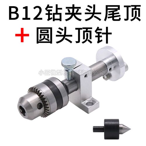 微型佛珠机木工车床小型手工夹头伸缩尾顶座回转活顶圆尖梅花顶针