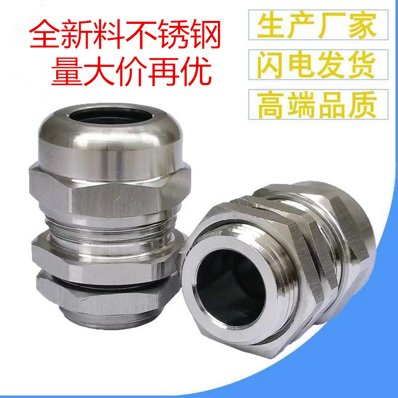金属电缆防水接头304不锈钢铜镀镍葛兰头M12*1.5 PG7