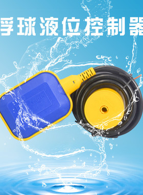 2023浮球开关RM-UK221浮球液位控制器开关水位控制器2米
