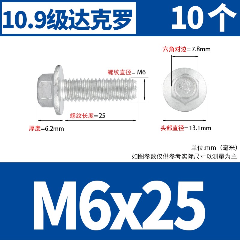 10.9级外六角法兰面螺丝钉达克罗六角带垫螺栓M6M8M10M12M14M16