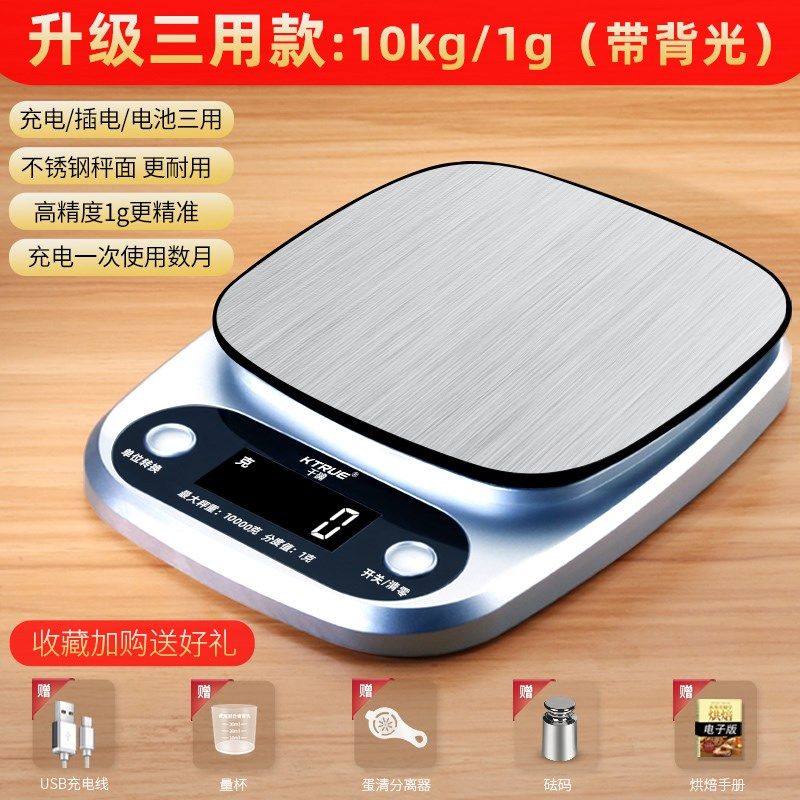 高精度厨房电子秤小型家用烘培食物精准称重商用克重称量器克度称