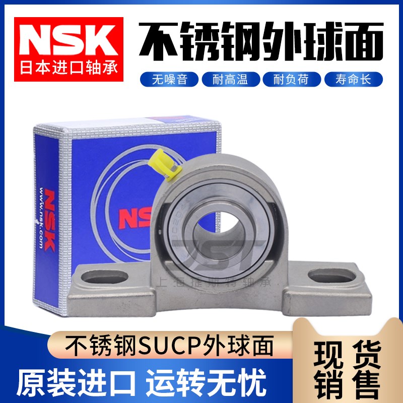 NSK进口不锈钢外球面轴承SFL座SUCFL203 204FL205 FL206 207FL208