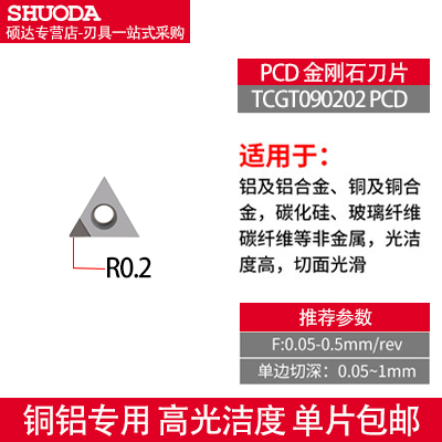 金刚石刀片PCD刀头钻石刀片镜面铜铝专用数控车床刀具宝石车刀粒