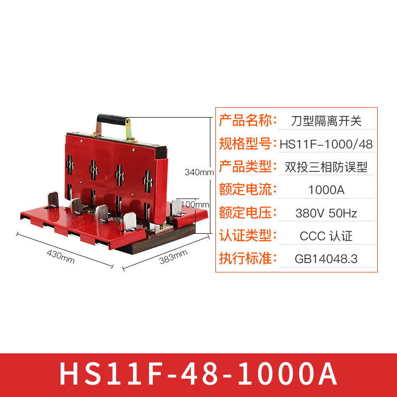 双投式闸刀开关HS11F-38/48600A双向双电源三相四线倒顺闸刀1000A