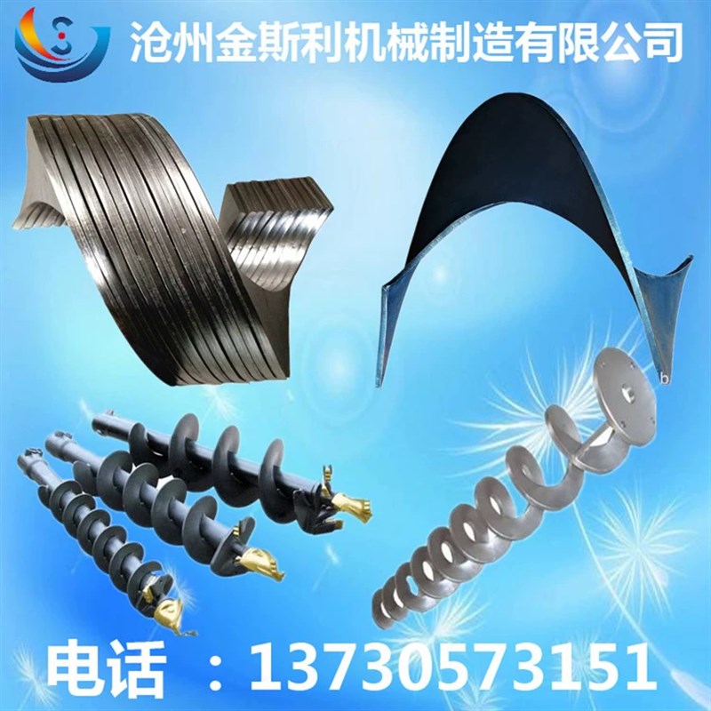 绞龙叶片锰钢无轴抛丸机螺旋叶片摊铺机提升器输送机蛟龙片螺旋轴