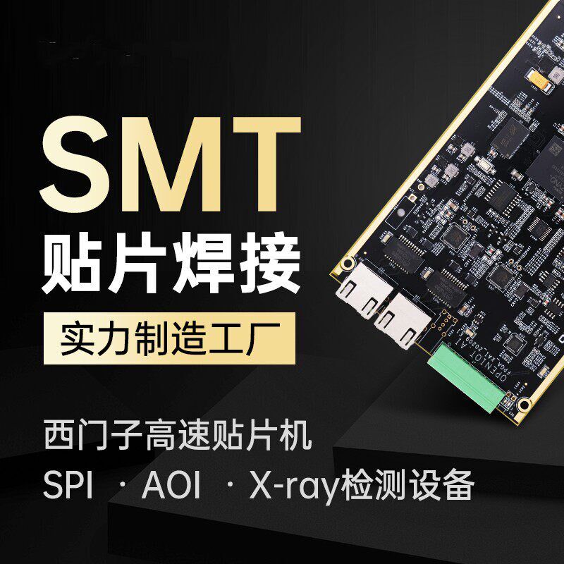 PCB打样加急批量制作线 缐路板双层板4层板SMT贴片抄板BOM配单原