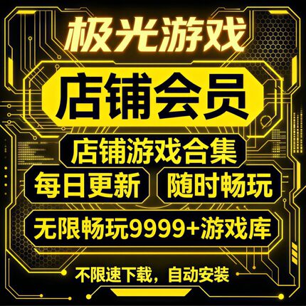 极光通用兑换码游戏盒子PC电脑单机游戏不限速下载自动安装包更新