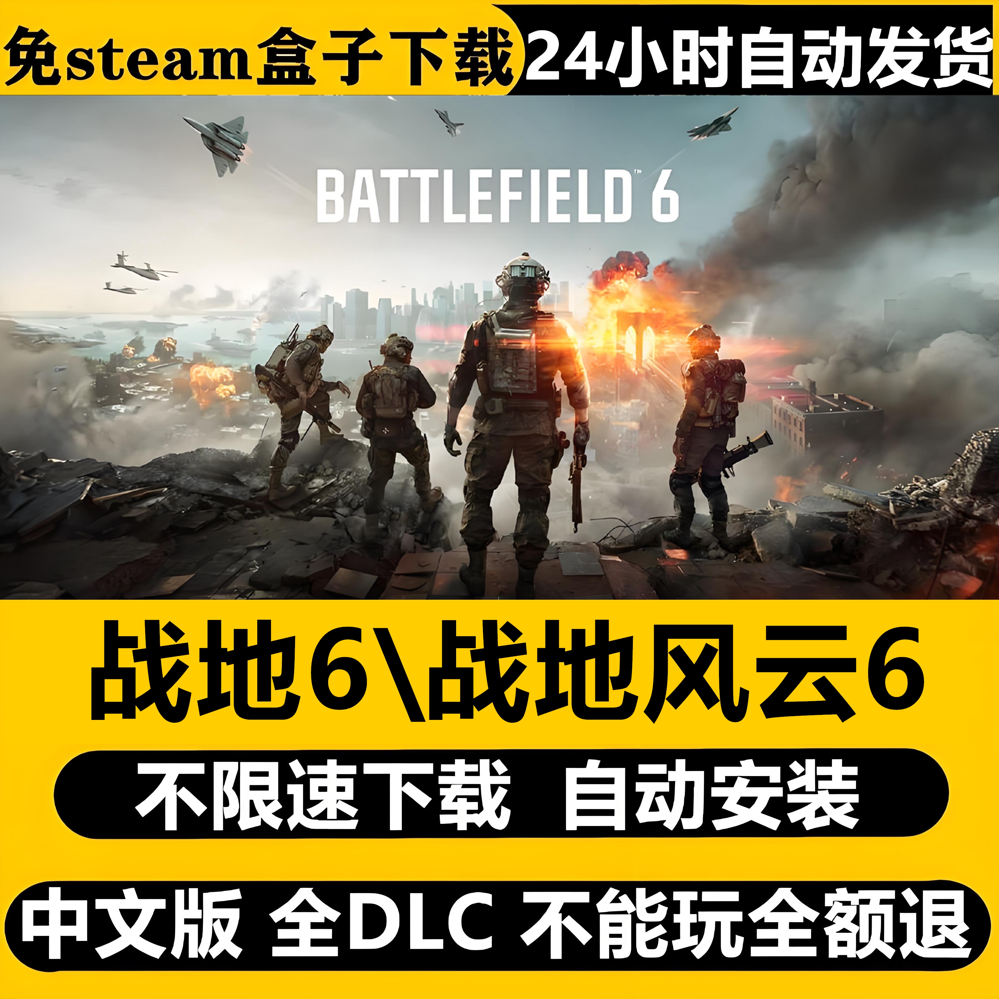 战地6\战地风云6中文配音版免STEAM全DLCPC单机不限速下载包更新