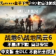 战地6 战地风云6中文配音版 免STEAM全DLCPC单机不限速下载包更新
