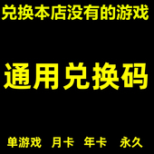 极光游戏盒子 电脑单机游戏 游戏 通用兑换码 兑换任意一款