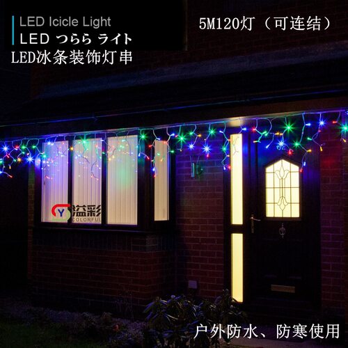 户外防水防寒灌胶LED冰条灯