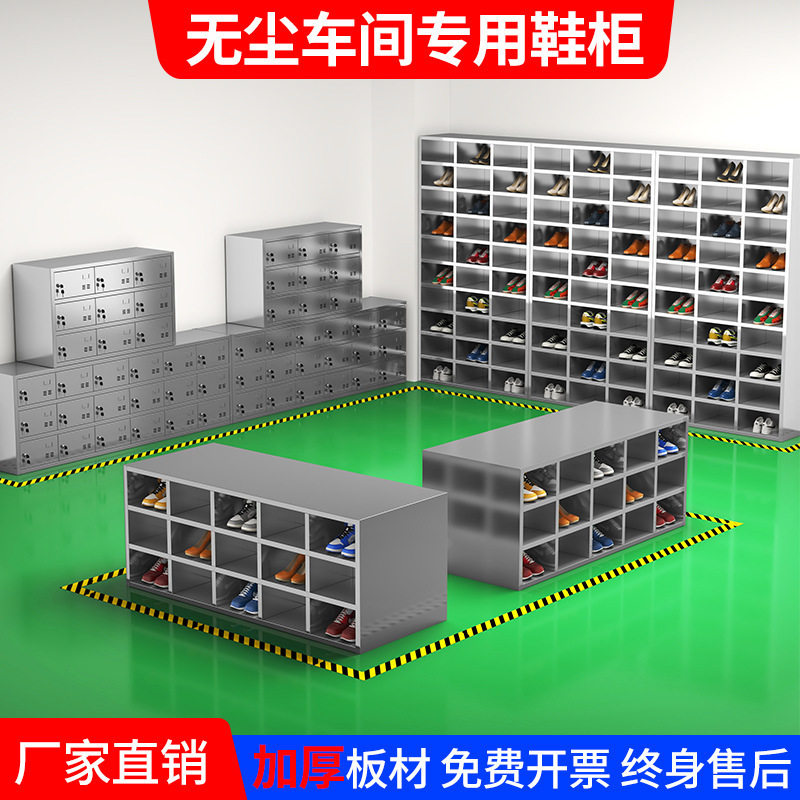 不锈钢鞋柜多门鞋柜更衣室无尘车间单双面鞋柜员工多格储物柜