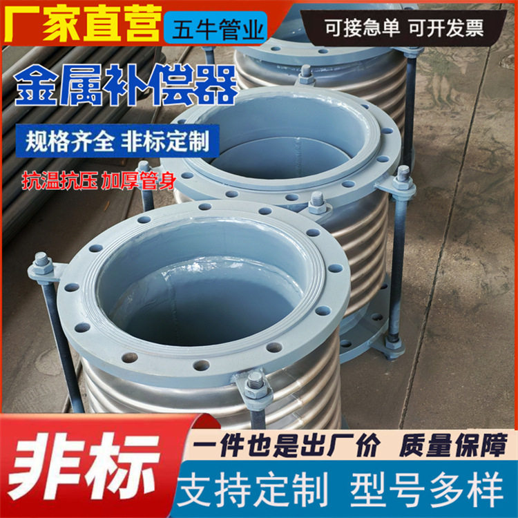 五牛 法兰式不锈钢金属波纹补偿器 拉杆高压伸缩膨胀节厂家