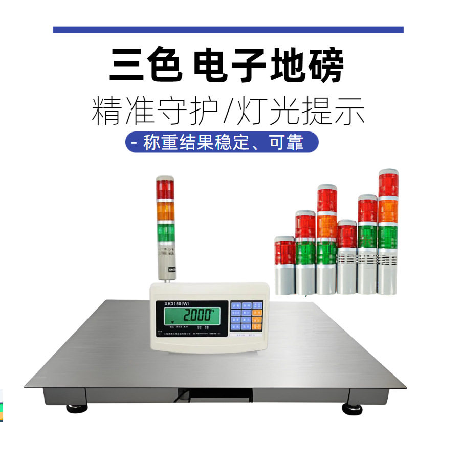 智能语音提示模拟量电子地磅