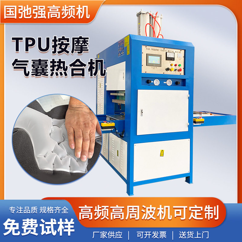 15KW高周波TPU气囊焊接机