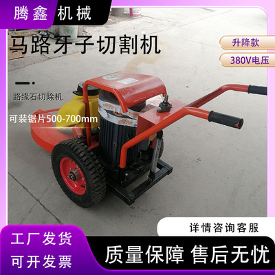 可升降马路牙子切割机手推式路边石割断机升降款路缘石切除机