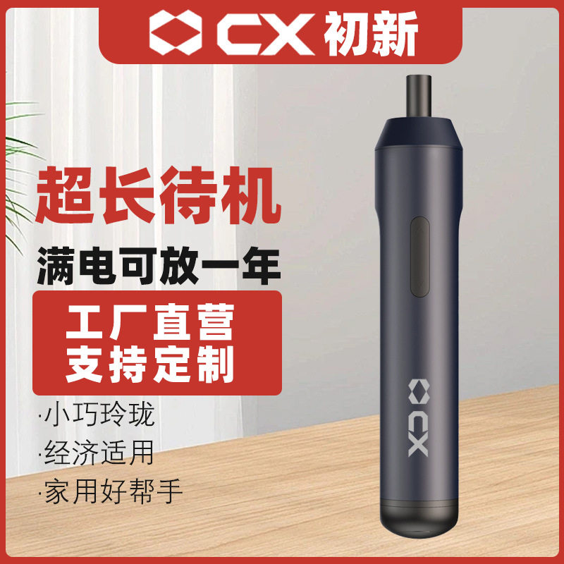CX初新手自一体电动螺丝刀家用小巧便携充电螺丝批组手动螺丝刀