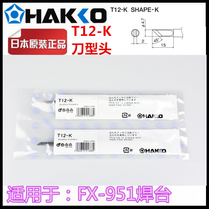 日本原装HAKKOT12-KU/KL/KF烙铁